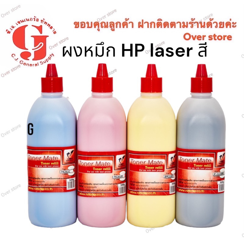 ผงหมึก HP 500 g /1000g สำหรับซื้อไปเติมเอง สำหรับคนที่เติมเป็นด้วยนะจ๊ะ