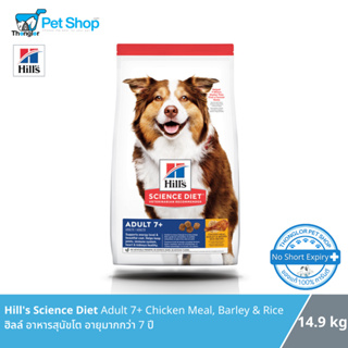 Hills Science Diet Adult 7+ Chicken Meal, Barley &amp; Rice Recipe อาหารสุนัขโต อายุมากกว่า 7 ปี 14.9 Kg