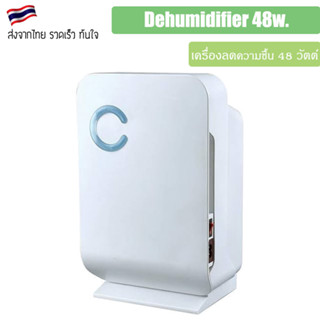 เครื่องดูดความชื้น ที่ดูดความชื้น 48w Mini Dehumidifier