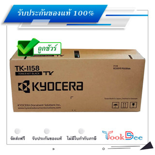 Kyocera TK-1158 ตลับหมึกโทนเนอร์แท้ Original Toner Cartridge