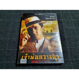 DVD ภาพยนตร์ฮ่องกงแอ็คชั่นคอมเมดี้ โรแมนติกสุดน่ารัก "The Canton Godfather / เจ้าพ่อกวางตุ้ง, ฉีจี้" (1989)