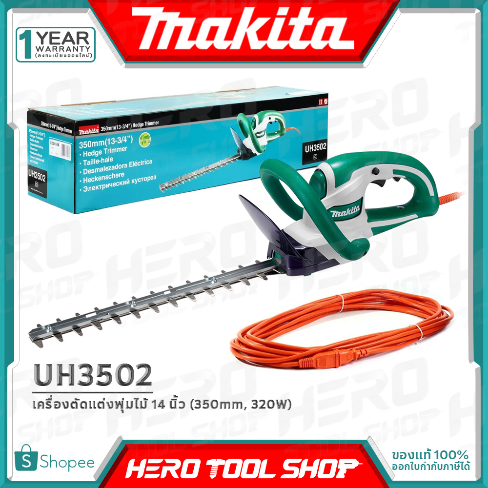 MAKITA เลื่อย แต่งกิ่ง เครื่องตัดแต่งพุ่มไม้(ใช้ไฟฟ้า) HEDGE TRIMMER ขนาด 350มม. (320วัตต์) รุ่น MUH