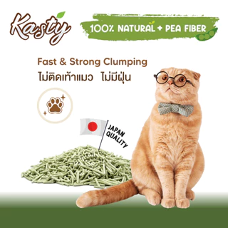 [48044] Kasty Matcha 40L. ทรายแมวเต้าหู้ ผลิตจากถั่วลันเตาธรรมชาติ ควบคุมกลิ่น จับตัวเป็นก้อนเร็ว ทิ้งชักโครกได้