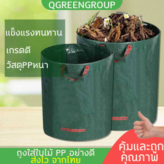 QGreen พร้อมส่ง !!ส่งเร็ว!! ถุงใส่ใบไม้ ถุงใส่เศษหญ้า ถุงใหญ่ เนื้อหนา กันน้ำ