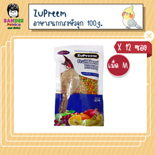 📦ยกโหล📦 ZuPreem สุพรีม อาหารนกกรงหัวจุก ผลไม้อัดเม็ด (เม็ด M) 100g. 12 ซอง