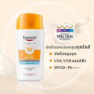 พร้อมส่ง Eucerin Sun Hydro Protect Ultra-Light Fluid SPF50+ ขนาด 50 ml