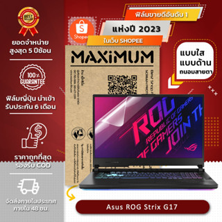 ฟิล์มกันรอย คอม โน๊ตบุ๊ค รุ่น Asus ROG Strix G17 (ขนาดฟิล์ม 17.3 นิ้ว : 38.2x21.5 ซม.)