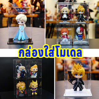 กล่องใส่โมเดล 2mm ใส่โมเดลตัวไม่ใหญ่มาก เช่น Nendoriod Funko Qposket ถอดประกอบได้  แข็งแรง กันฝุ่น