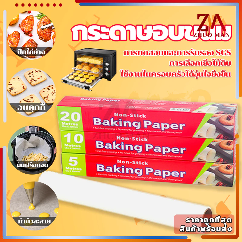 กระดาษอบขนม 5/10เมตร กระดาษรองขนม/ มีที่ตัดในตัว รับรองฟู้ดเกรดปลอดภัยกว่า กันน้ำและกันน้ำมัน