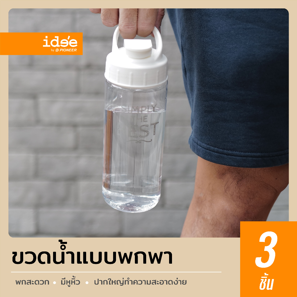 ide'e [3 ใบ] PNP3610 ขวดน้ำพลาสติก ความจุ 600 ml. ขนาดกะทัดรัด ฝาปิดแน่นหนาพร้อมที่ถือขวด