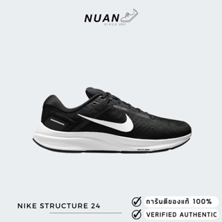 🔥ลดเพิ่ม 10-15% ทักแชทรับโค้ด🔥 Nike Structure 24 DA8535-001 ของแท้ ป้ายไทย รองเท้าวิ่ง รองเท้าผ้าใบ