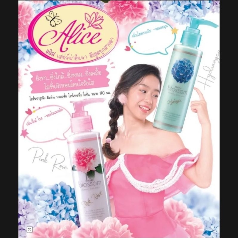 โลชั่นบำรุงผิว มิสทิน บลอสซั่ม 140 มล. กลิ่นไฮเดรนเยีย Mistine Blossom Whitening Lotion ผลิต 2024