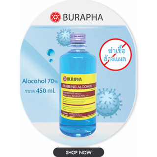 แอลกอฮอล์บูรพา 70% 450ml Alcohol 450ml Burapa 70% (Rubbing)