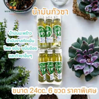 น้ำมันกัวซา Gua sha thai herbal oil  ขนาด24cc. 6ขวด