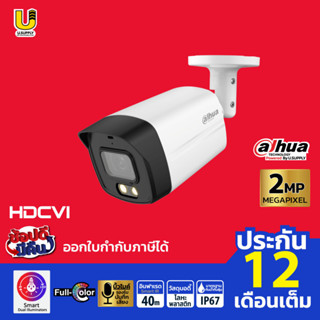 DAHUA กล้องวงจรปิด รุ่น HAC-HFW1239TLM-IL-A