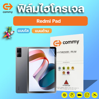 COMMY ฟิล์มไฮโดรเจล Redmi Pad ทุกรุ่น