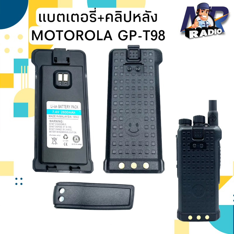 แบตวิทยุสื่อสาร แบตเตอร์รี่+คลิปหลัง ตรงรุ่น GP T98 รับประกัน 3 เดือน สินค้าใหม่พร้อมส่ง 1-2 วันได้ร