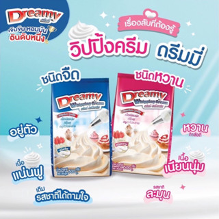 วิปปิ้งครีม แบบผง ตราดรีมมี่ Dreamy มีให้เลือก 2 รส