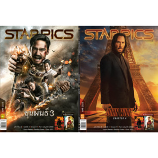 หนังสือ Starpics 923 เดือนมีนาคม 2023 ปกหน้า John Wick 4 ปกหลัง ขุนพันธ์ 3