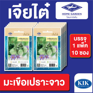 เมล็ดพันธุ์ ผักซอง มะเขือเปราะจาว ตราเจียไต๋ บรรจุแพ็คล่ะ 10 ซอง ราคา 70 บาท