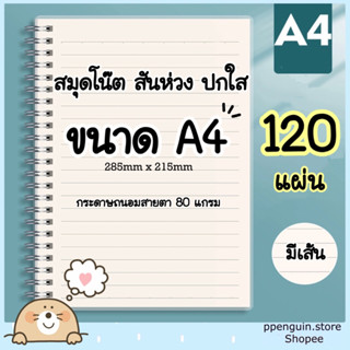 📌พร้อมส่ง📌 สมุดโน้ต สมุดเส้นกริด สมุดมีเส้น​ สมุด​ สันห่วง ขนาด A4