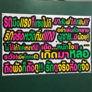 สติ๊กเกอร์คำกวน วลีเด็ด วลีโดนใจ คำกวน รถมึงแรงก็แซงไปดิ สติกเกอร์ สติกเกอร์ติดรถ สติกเกอร์ติดมอเตอร์ไซค์ สติกเกอร์ไดคัท