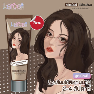 ทรีทเม้นท์เปลี่ยนสีผมเลอค่า Lerca สีช็อคโกแล็ตเข้ม สูตรล็อคสีให้ติดทนนาน