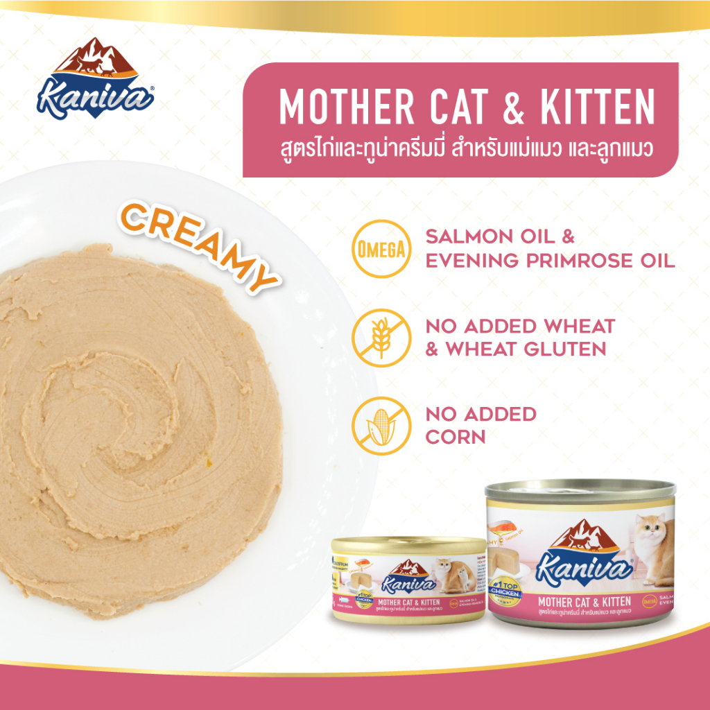 (1 ลัง) Kaniva Mother Cat & Kitten อาหารแมวคานิว่า ชนิดเปียก สูตรแม่แมว และลูกแมว แบบกระป๋อง ราคา ถูกที่สุด ดีลบีเคเค แกลเลอรีภาพที่ 7