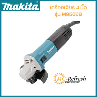 MAKITA เครื่องเจียร 4 นิ้ว รุ่น M9506B 720 วัตต์ สวิทช์ข้าง