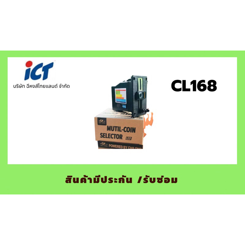 CL168 เครื่องหยอดเหรียญ