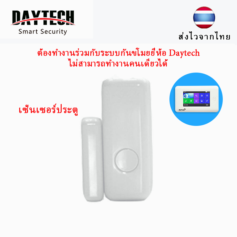 🔥ส่งไวจากไทย🔥Daytech เซ็นเซอร์ หน้าต่าง ไร้สาย ชนิดแม่เหล็ก สำหรับ Daytech TA03 กันขโมย DS03