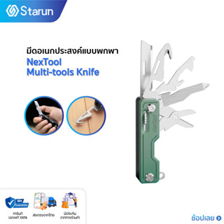 NexTool Multi-tools Knife มีดอเนกประสงค์แบบพกพา เครื่องมือเอนกประสงค์ มีดพับ มีดพับเล็ก  Folding Knife ใช้สำหรับ รถยนต์ / เข้าค่าย / ใช้ในบ้านบ้าน