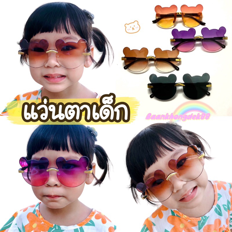 พร้อมส่ง แว่นตาเด็ก แว่นตาแฟชั่นกันแดดลายหมีสุดน่ารัก