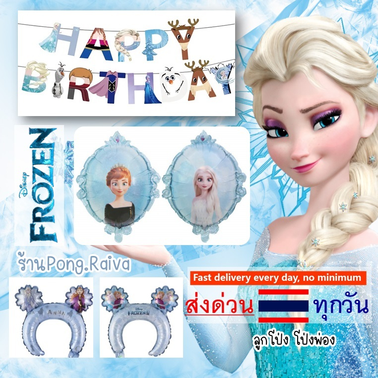 🇹🇭ร้านไทย❄️ ลูกโป่งเอลซ่า ลูกโป่งเจ้าหญิง Elsa Balloons frozen Balloons ลูกโป่งfrozen ธงเจ้าหญิง