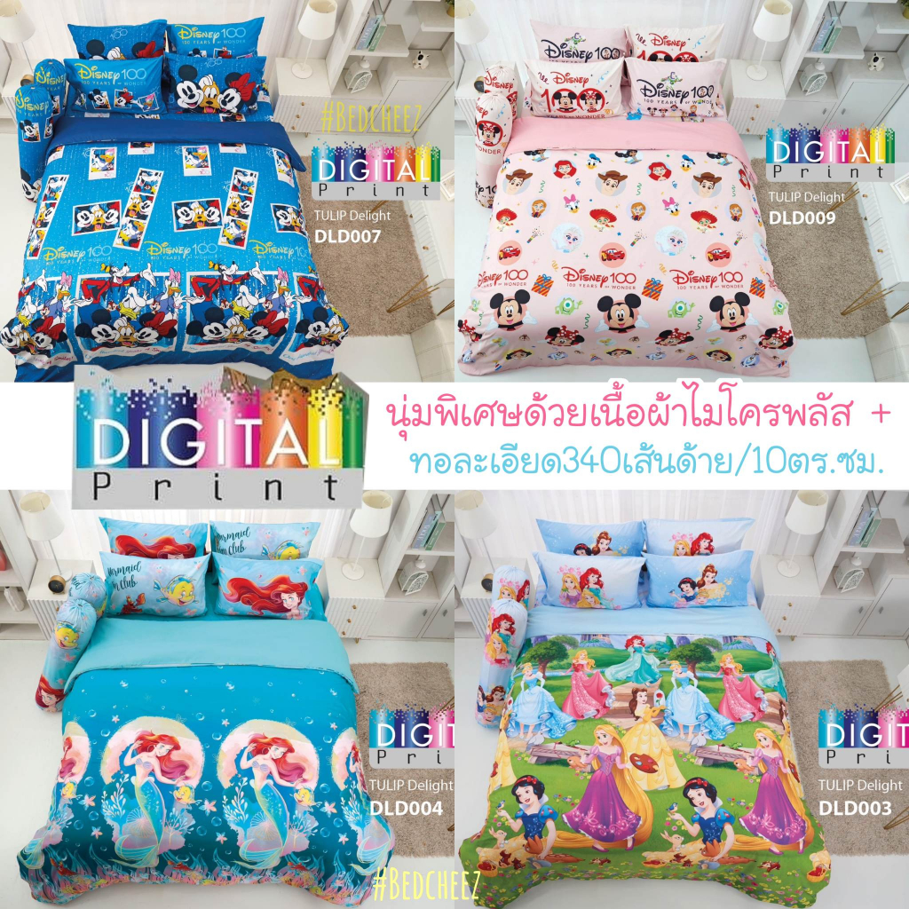 ผ้าปู + ผ้านวม Disney Princess เจ้าหญิง ดิสนี่ย์ Digital Print by Tulip delight ผ้านิ่ม กันไรฝุ่น Mickey หมาจ๋า มิกกี้