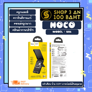 hoco รุ่น U86 ชุดอุปกรณ์ชาร์จ ตัวแปลง cable set lOS / micro USB / Type C แท้ (260666TP)