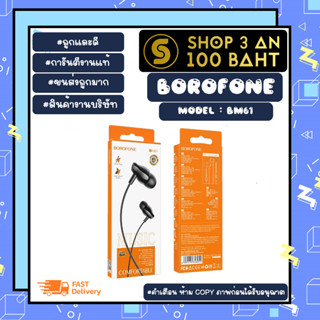 BOROFONE รุ่น BM61 หูฟังเอียร์โฟน เสียงดีเบสแน่น พร้อมไมค์โครโฟน แจ๊ค3.5MM แท้พร้อมส่ง (110366)