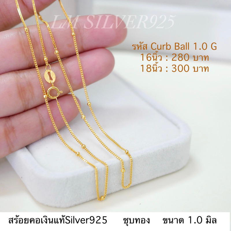 สร้อยคอเงินแท้อิตาลี ชุบทอง 24K Silver925 ลายเลสคั่นบอล