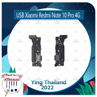 USB Xiaomi Redmi Note10 Pro 4G (แถมฟรีชุดซ่อม) อะไหล่สายแพรตูดชาร์จ แพรก้นชาร์จ Charging Connector Port Flex Cable