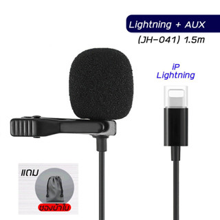 Mini clip-on Lavalier Lightning Microphone ใช้พลังงานต่ำ อินเตอร์เฟซเสียง เข้ากันได้กับโทรศัพท์ iOS