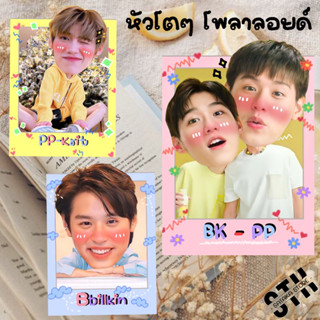 บิวกิ้นพีพี 📷 โพลาลอยย์หัวโต ✨