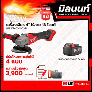 Milwaukee เครื่องเจียร 4" ไร้สาย ระบบเบรค 18 โวลต์ รุ่น M18FSAG100XB พร้อมแบตเตอรี่ 5Ah