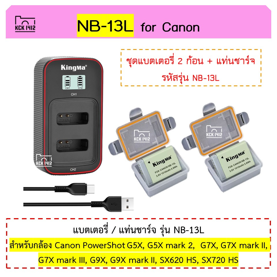 NB-13L  แบตเตอรี่ แท่นชาร์จ Canon NB13L แบตกล้อง ที่ชาร์จกล้อง แคนนอน G7X ii mark 2 3 G7XmarkIII G9X