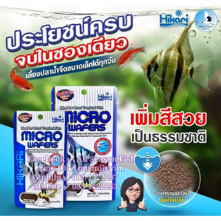 HIKARI &gt; Micro Wafers (เทวดาน้ำเงิน) อาหารชนิดจมน้ำช้า (Slowly Sinking) สูตรผสมสาหร่ายสไปรูลิน่าและแอสทาแซนธิน