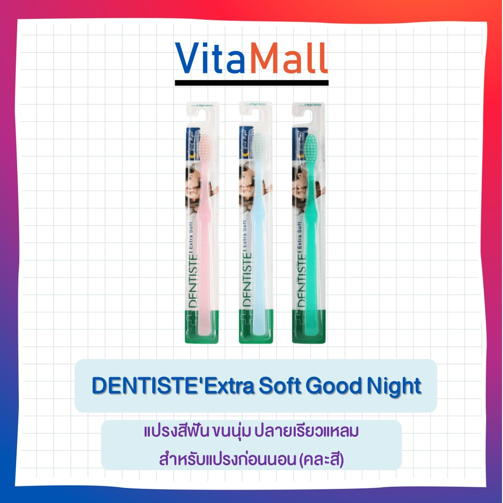 DENTISTE'Extra Soft Good Night แปรงสีฟันขนนุ่มพิเศษ คละสี