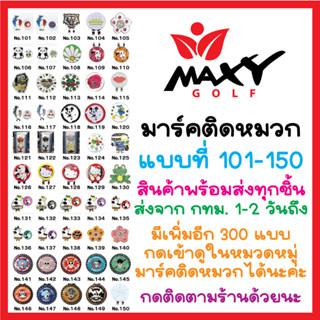 มาร์คติดหมวก (No.101-150) กดเลือกแบบได้ (ชิ้นละ 120 บาทค่ะ)