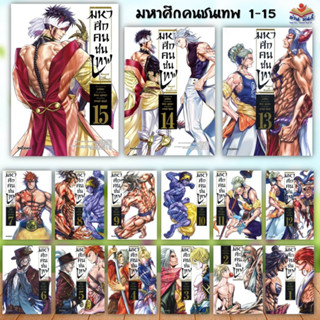 หนังสือ มหาศึกคนชนเทพ 1-17 (Mg) แยกเล่ม สนพ.PHOENIX #หนังสือการ์ตูน MG #มังงะ #อ่านมันส์