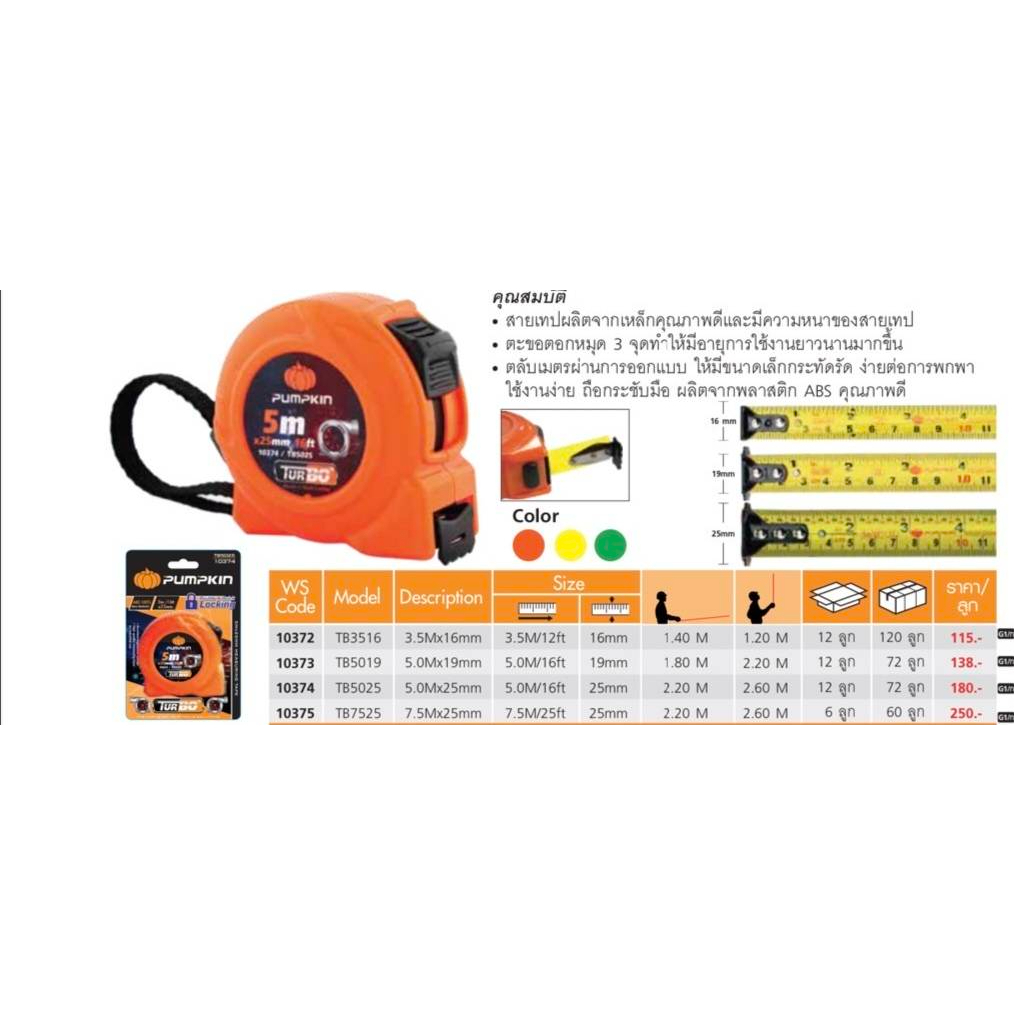 ตลับเมตร PUMKIN 5 เมตร อย่างดี PUMPKIN ABS TURBO 5 M. x 19 mm. ราคา ถูกที่สุด ดีลบีเคเค แกลเลอรีภาพที่ 3