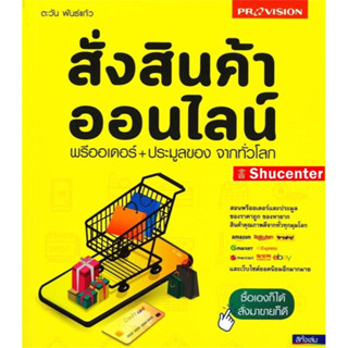 s สั่งสินค้าออนไลน์ พรีออเดอร์+ประมูลของ จากทั่วโลก