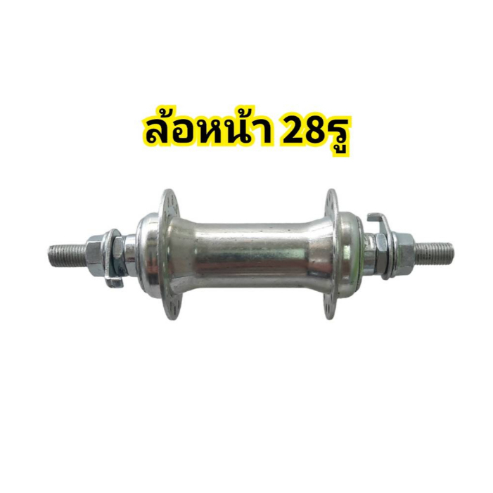 ดุมจักรยาน ล้อหน้า-หลัง 28 รูปที่ 3